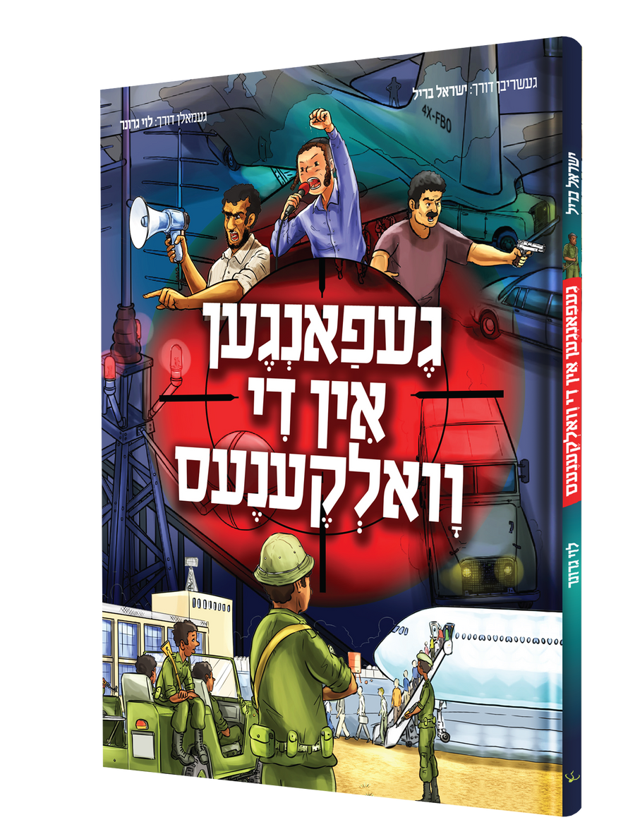Yiddish Comic Gefangen In De Vulkenes 22/cs