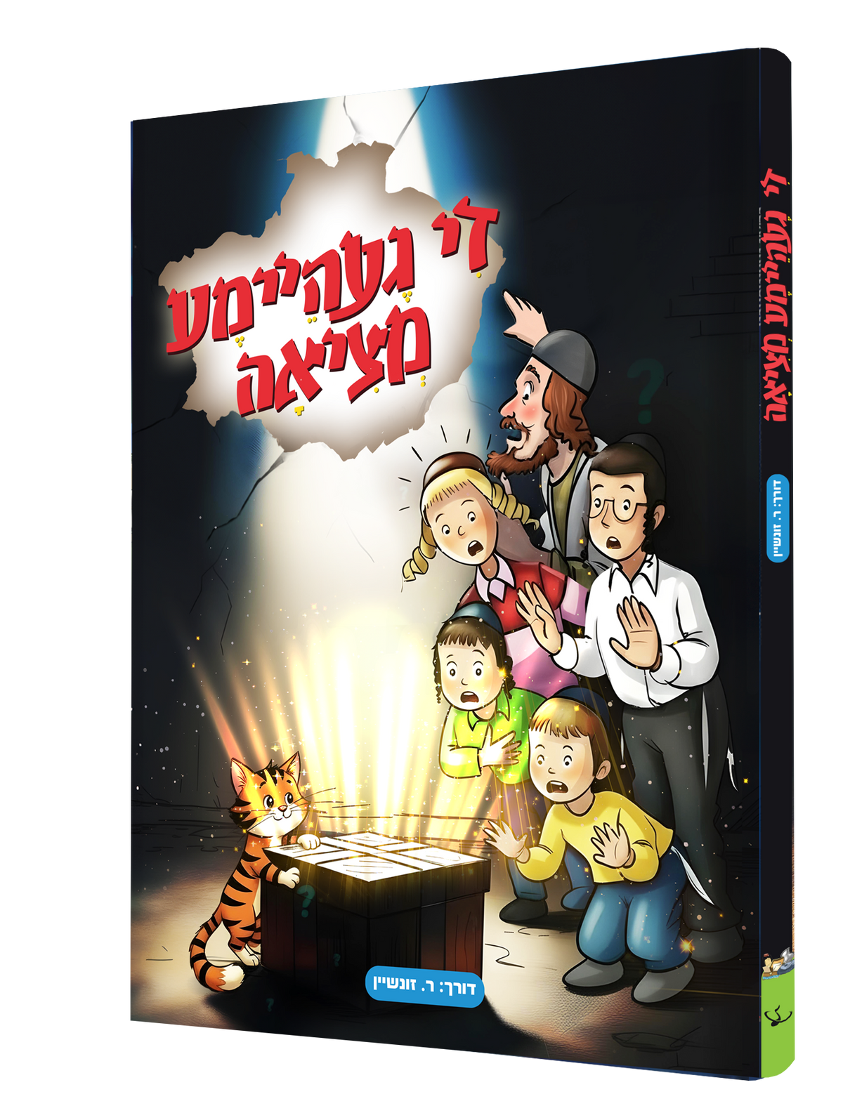Yiddish Comic De Geheima Metzia