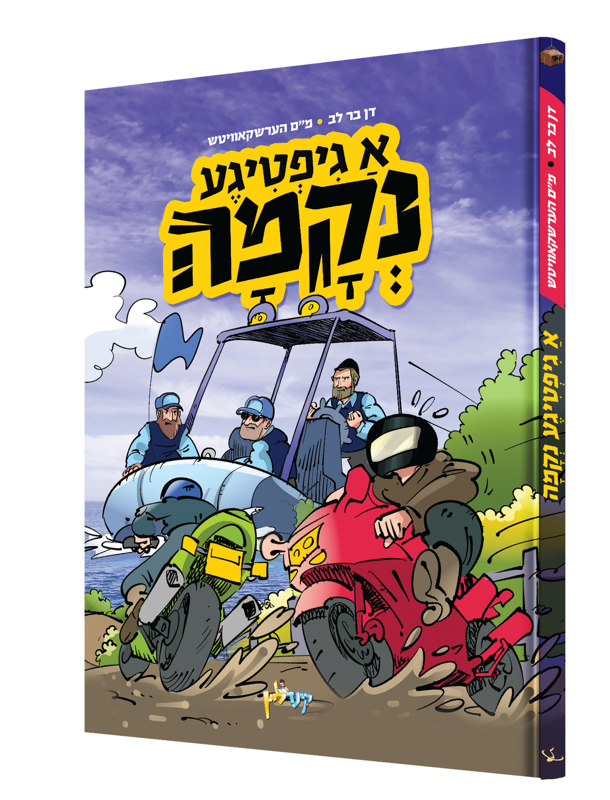 Yiddish Comic Giftiga Nekuma 20 /cs