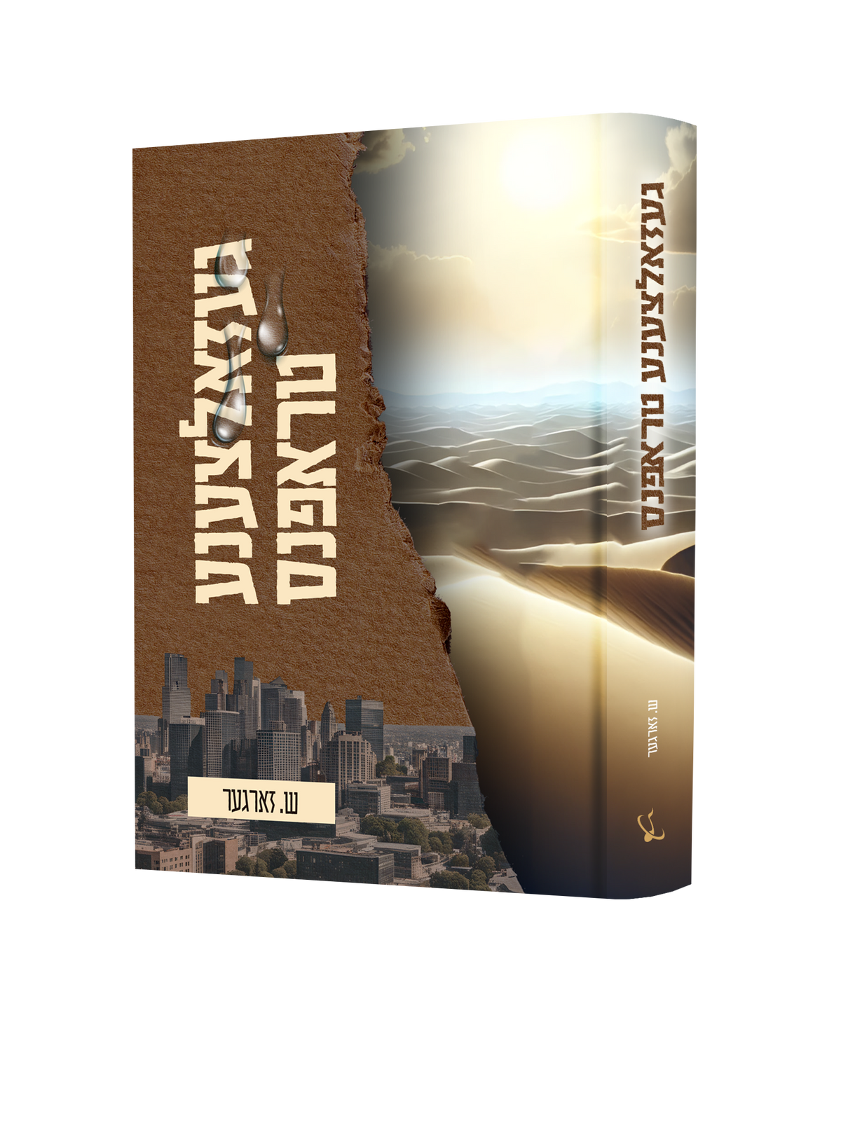 Yiddish Book Gezaltzena Trupens 16/cs
