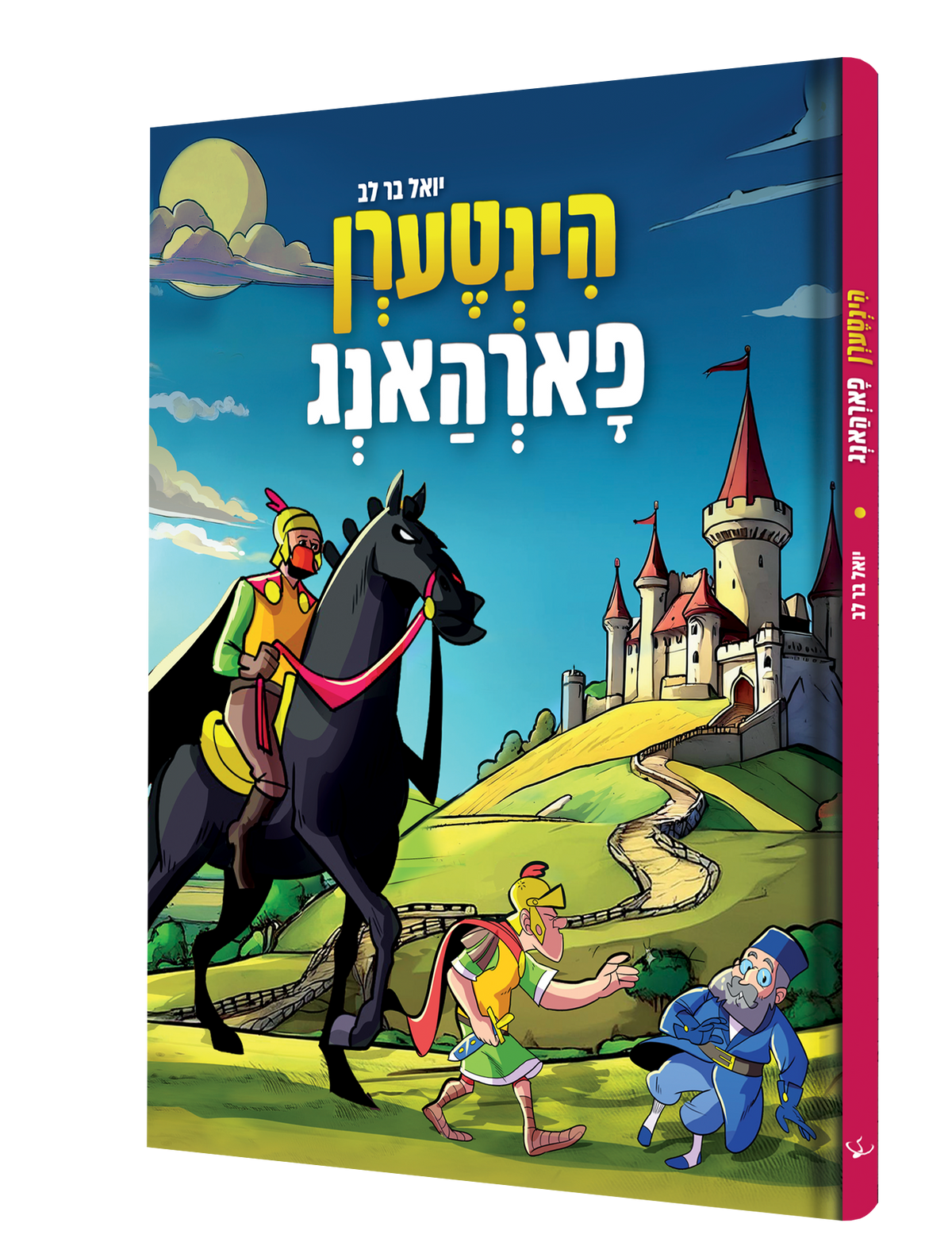 Yiddish Comic Hintern Forhang 15/cs