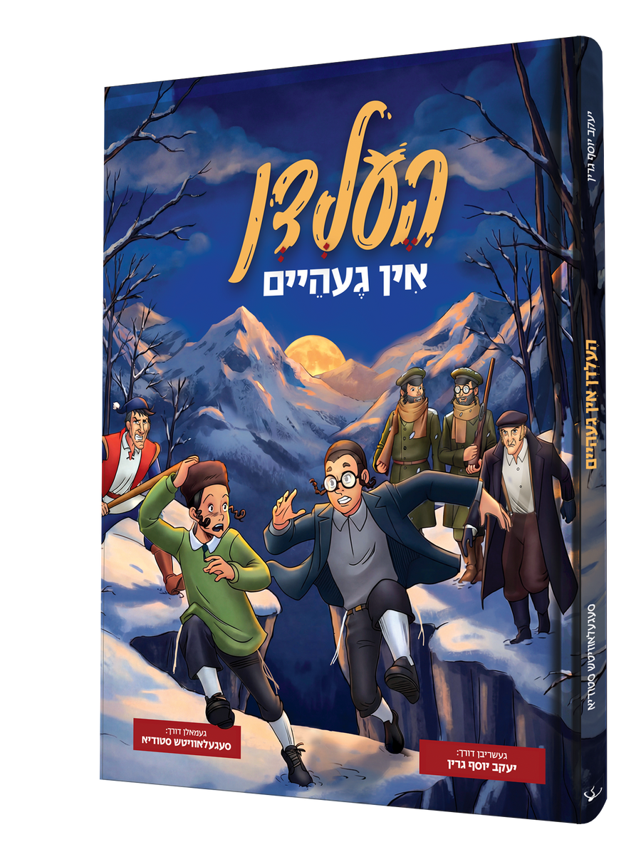 Yiddish Comic Helden In Geheim product image
