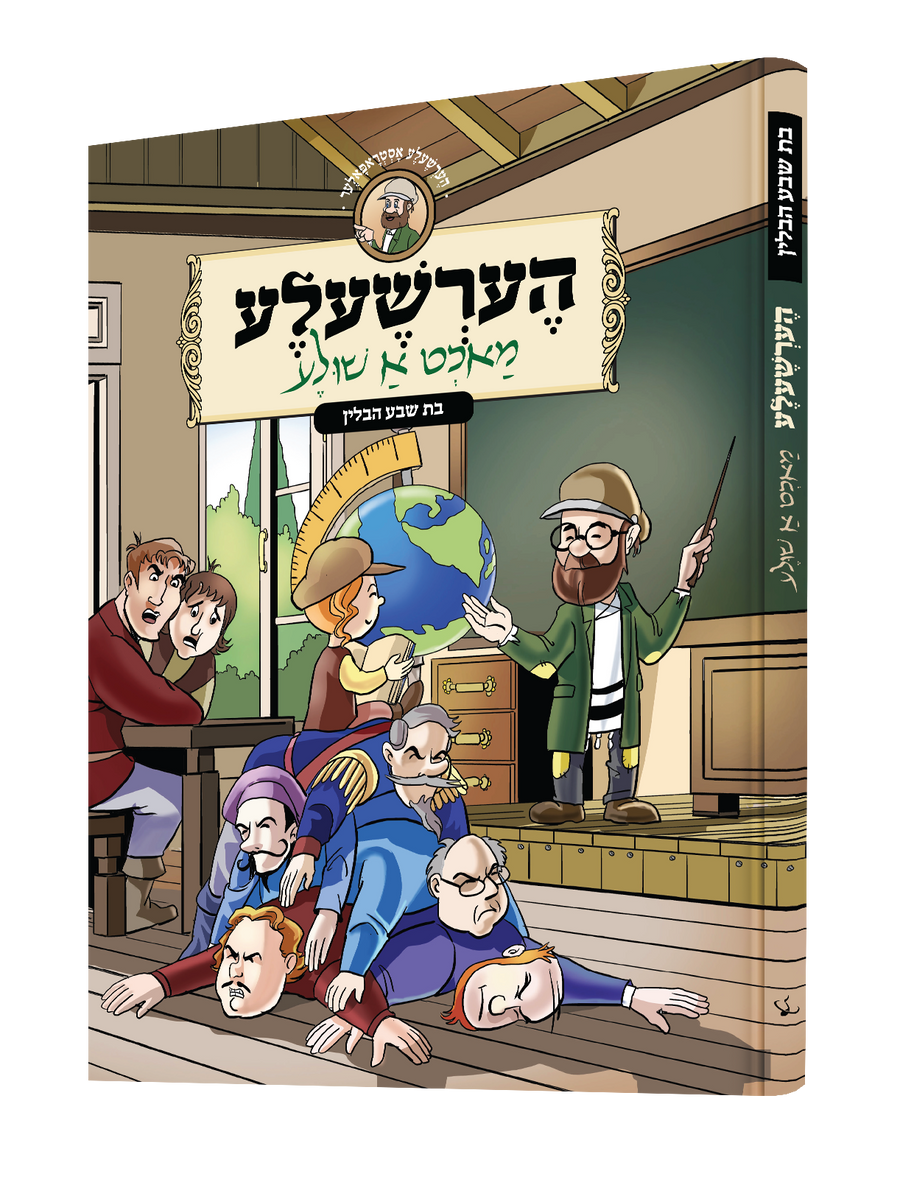 Yiddish Comic Hershele Macht A Shula 20/cs