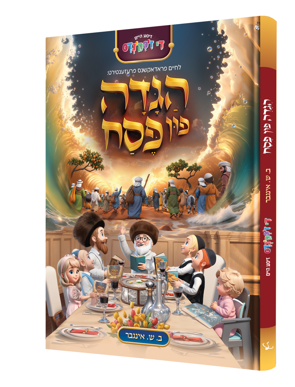 Book Hagudah Shel Pesach 32/cs