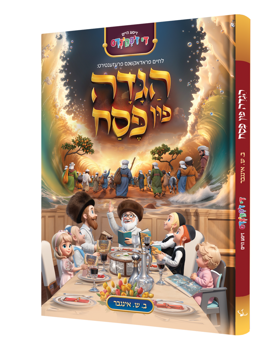 Book Hagudah Shel Pesach 32/cs