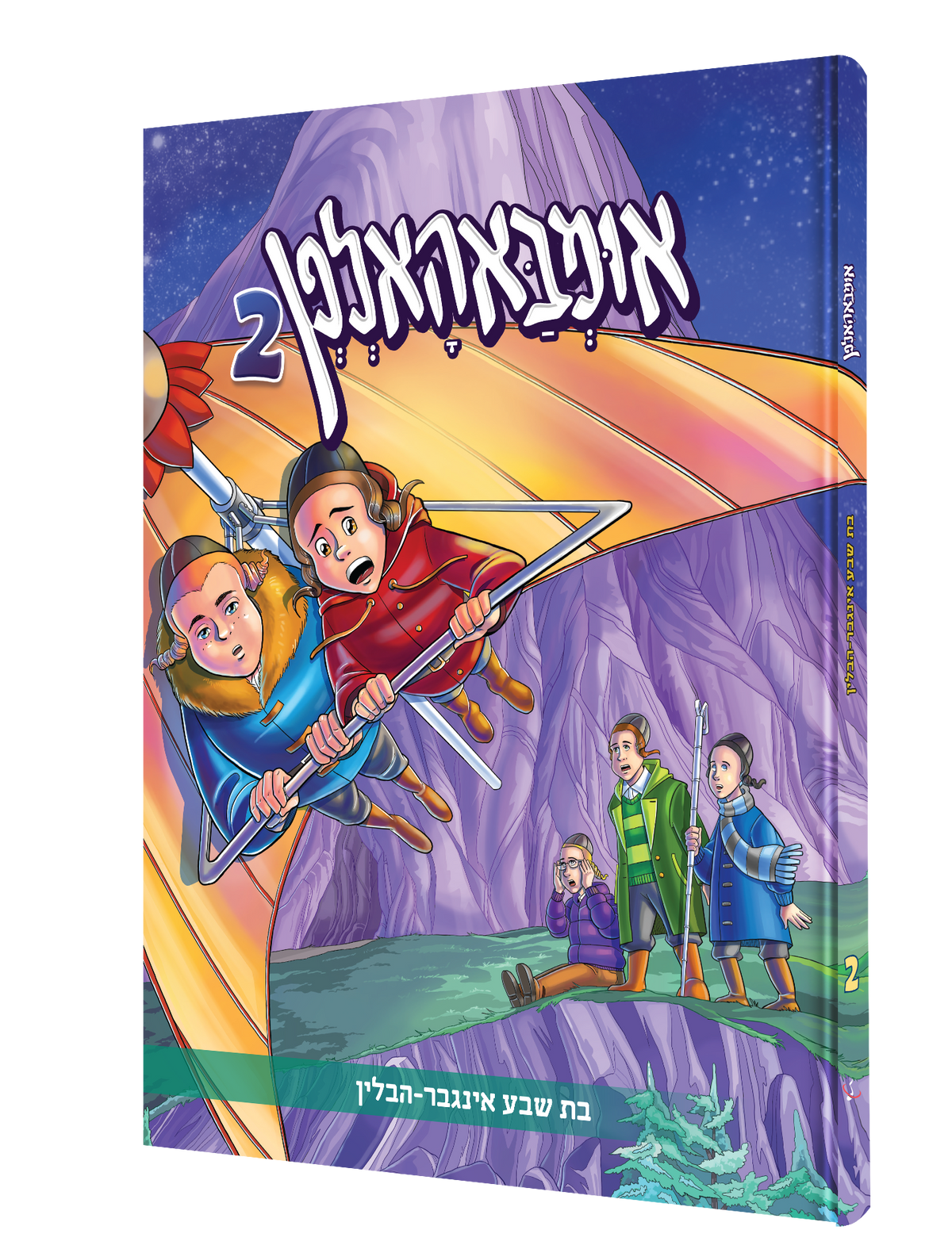 Yid Comic Imboholfen Vol 2 20/cs