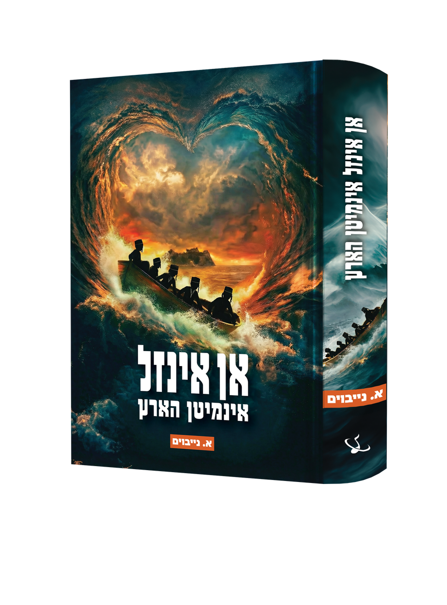 Yiddish Book An Inzel Inmiten Hartz product image