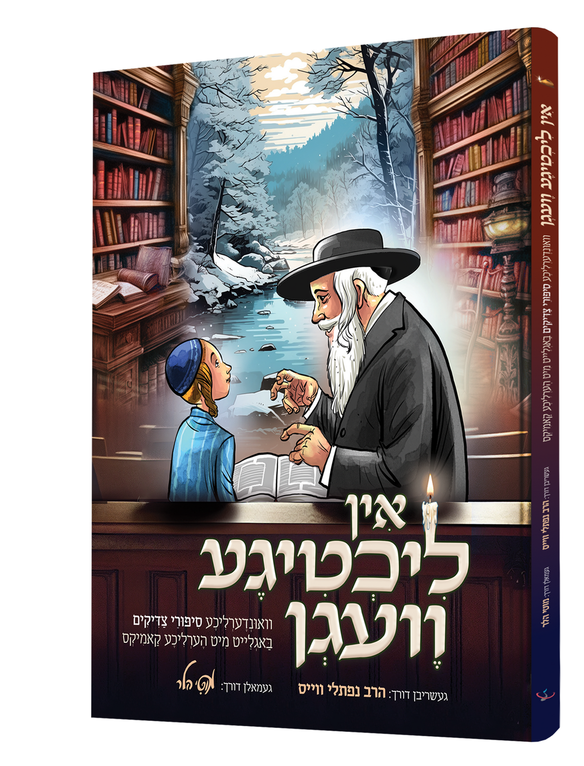 Yiddish Comics In Lichtiga Vegen 20/cs