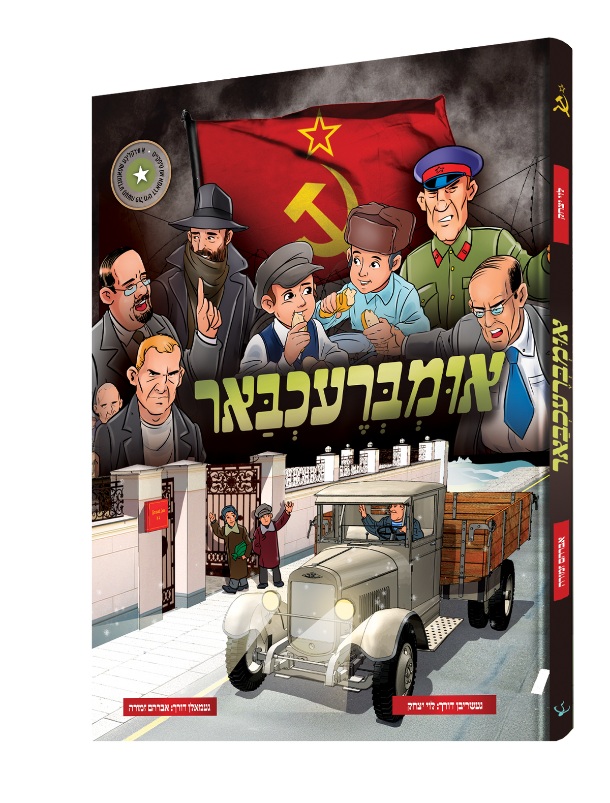 Yiddish Comic Imbrechbar 20/cs