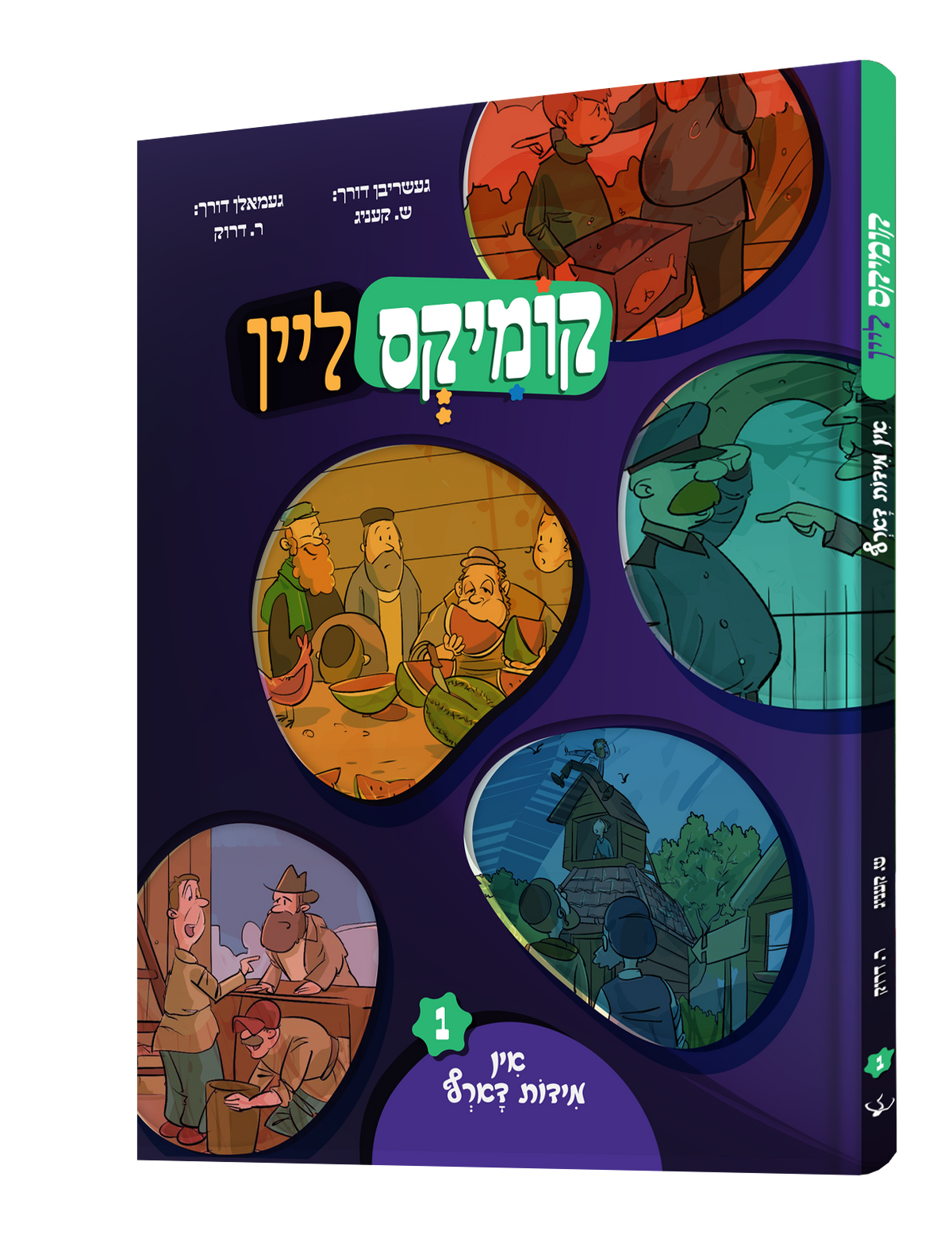 Yiddish Comic Comics Lein In Midos Darf