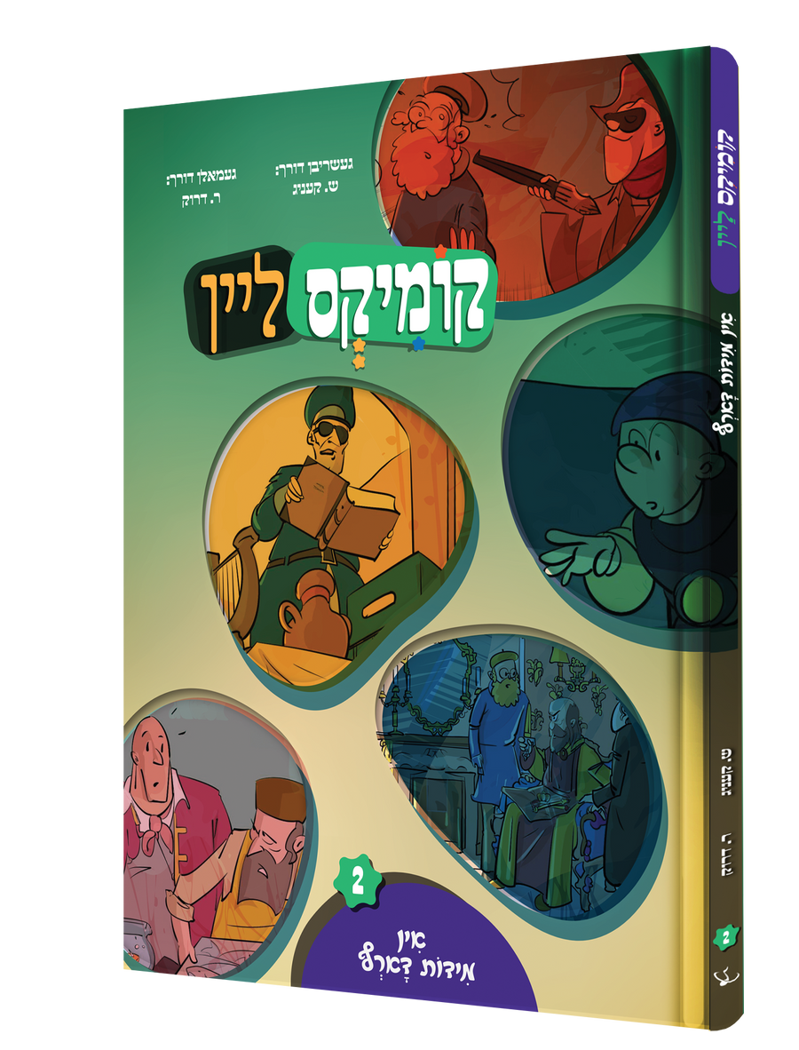 Yiddish Comic Comics Lein In Midos Darf #2 product image