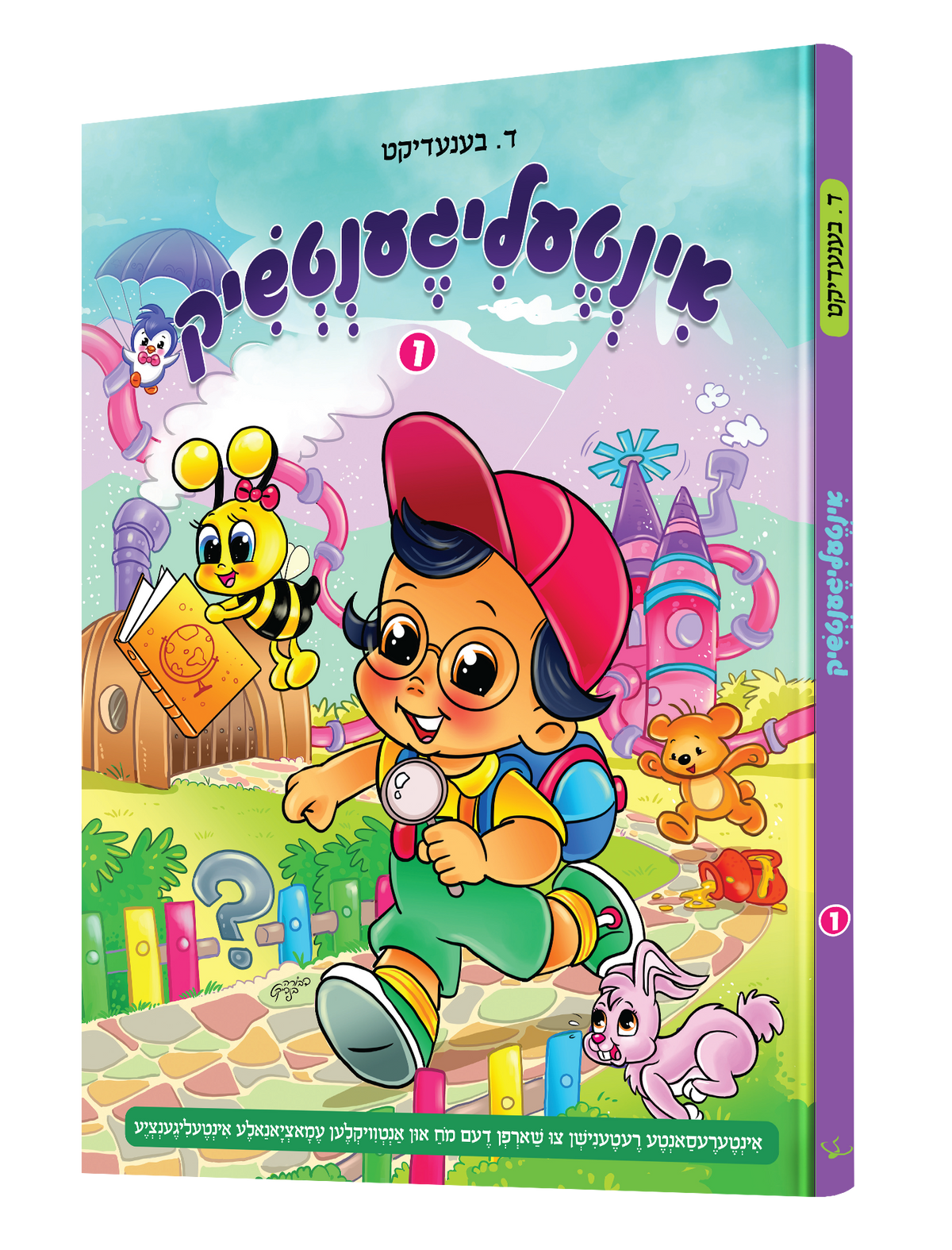 Yiddish Comic Intelligenchik 1 20/cs