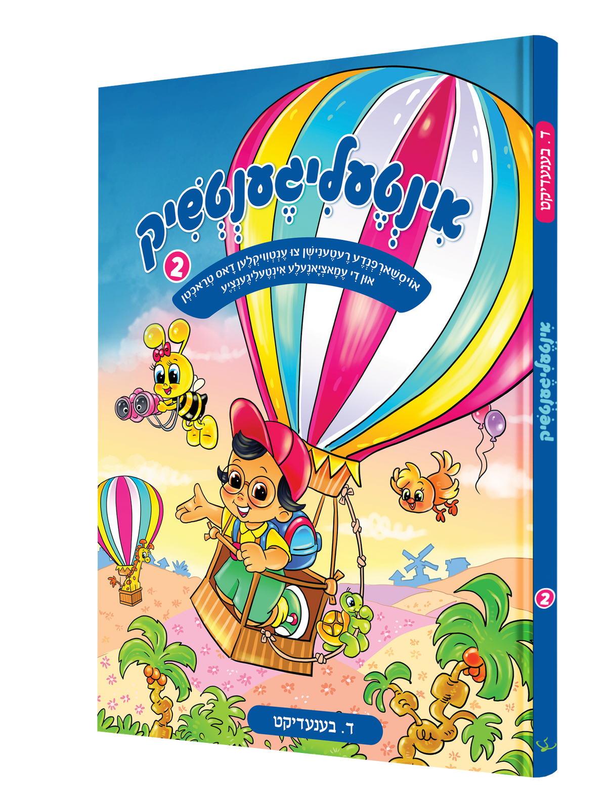 Yiddish Comic Intelligenchik 2 20/cs