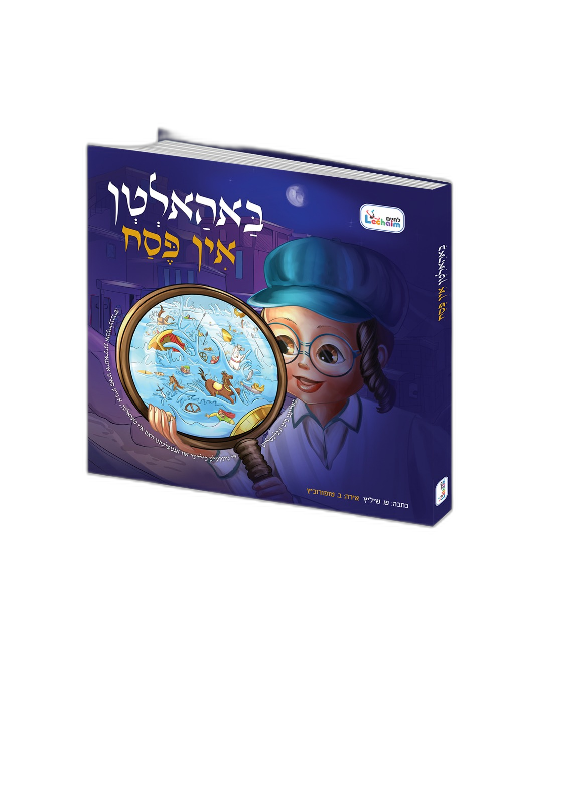 Baholten In Pesach Flashlight Book 20/cs