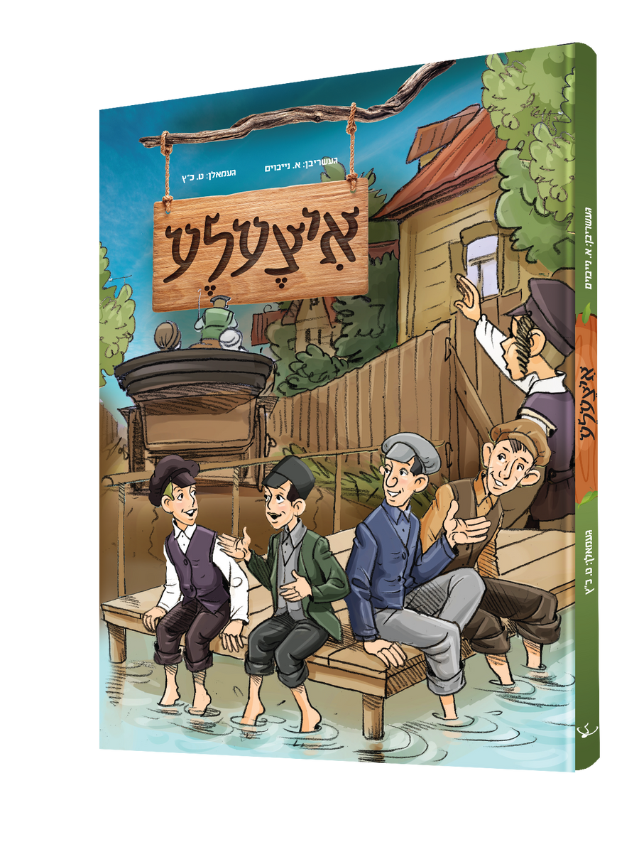 Yiddish Comic Itzulah 20/cs