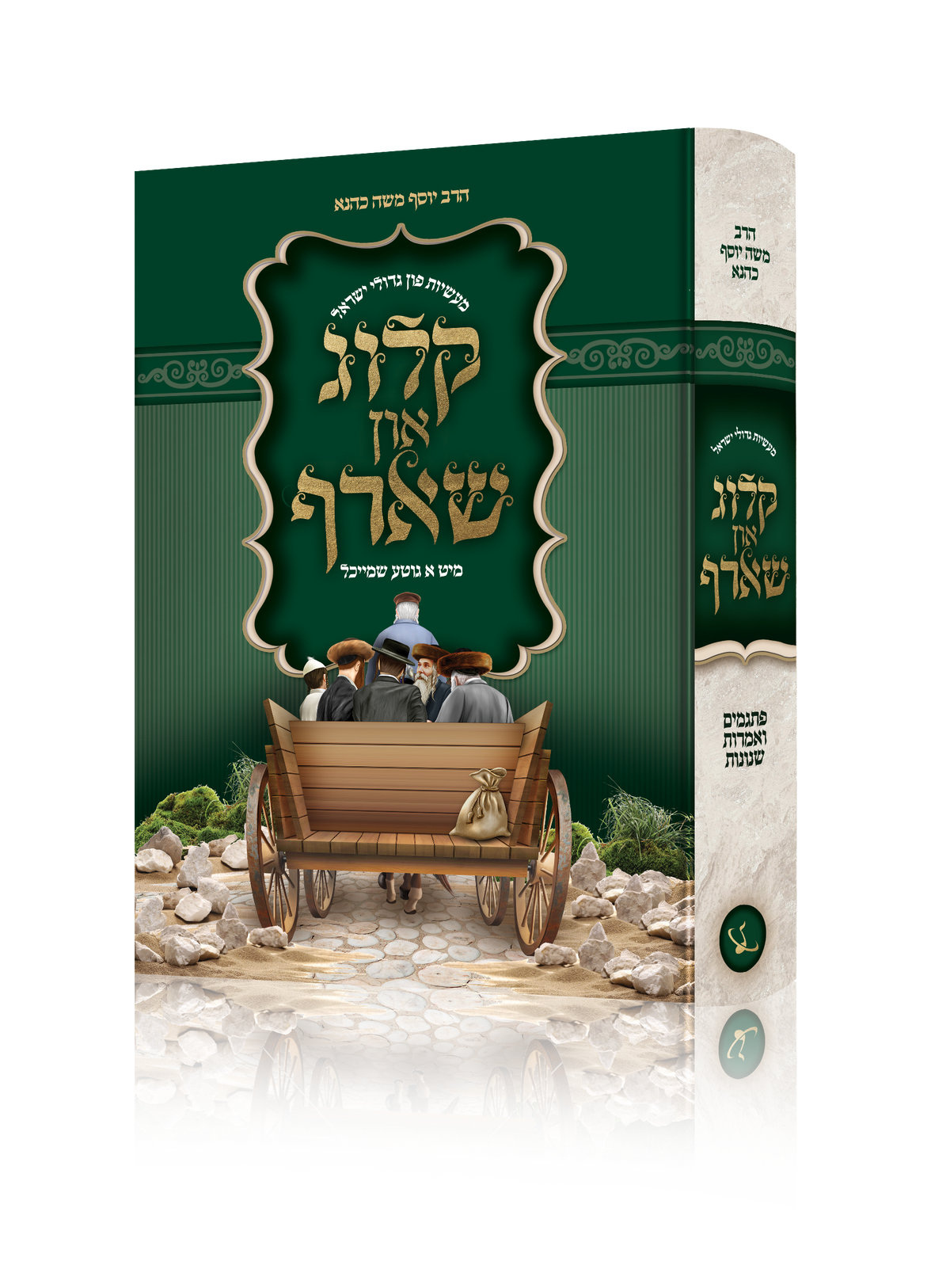 Book Kleeg In Sharf 20/cs