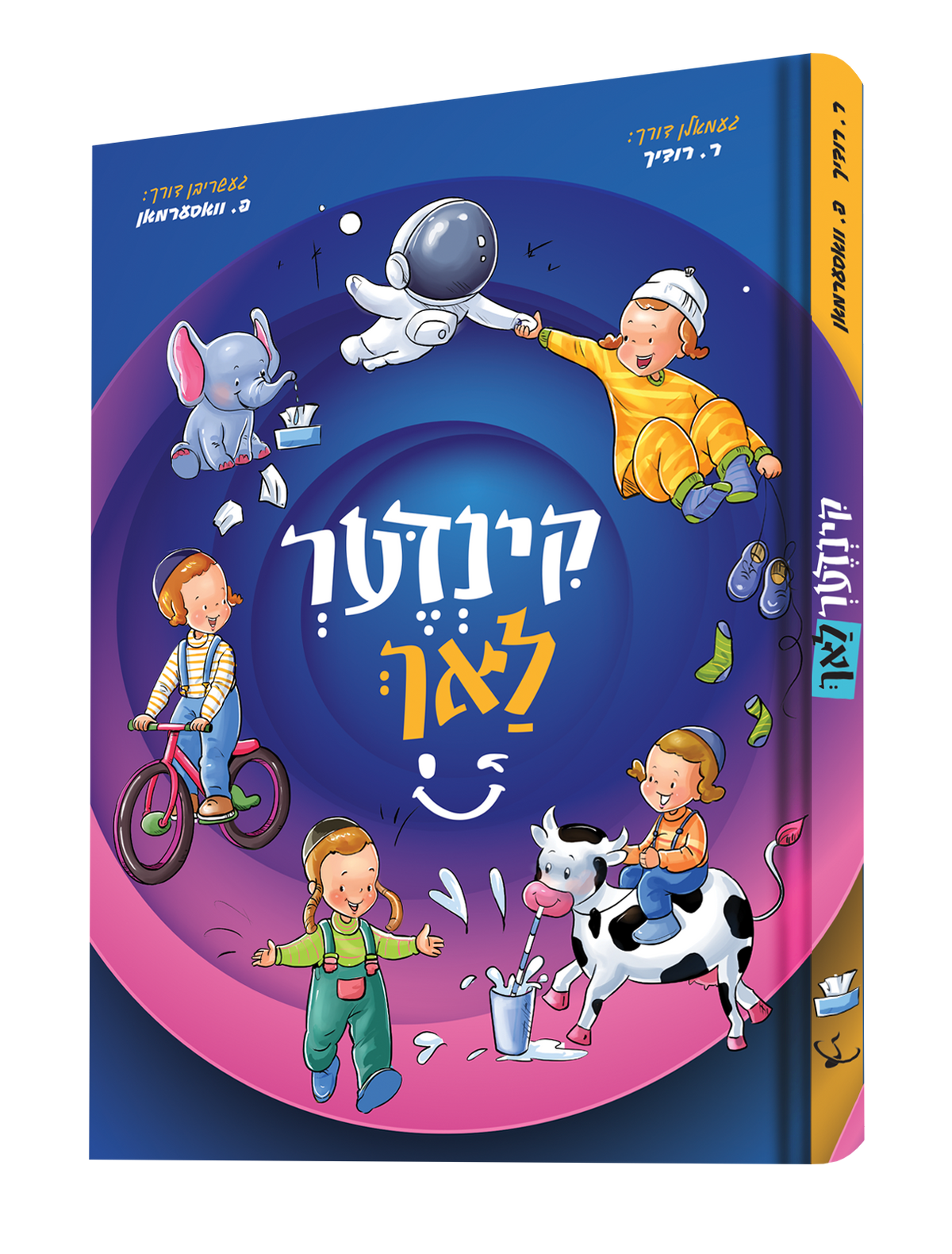 Yiddish KinderLoch 60/cs