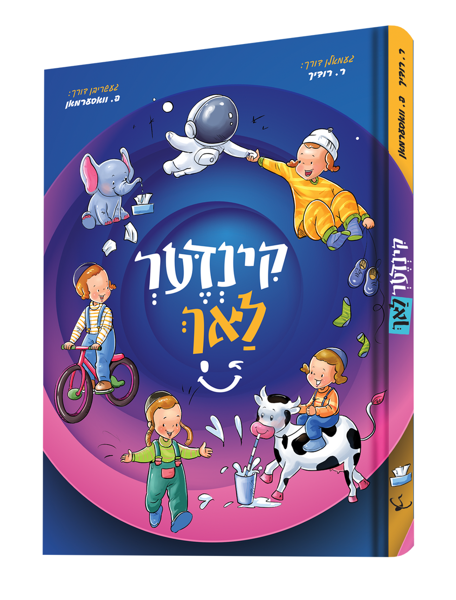 Yiddish KinderLoch 60/cs