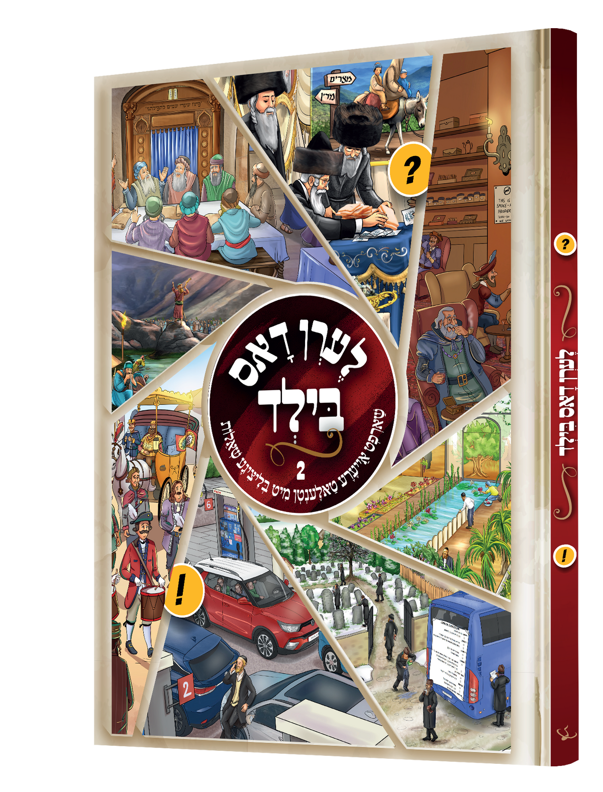 Yiddish Book Leren Dus Bild 2 20/cs