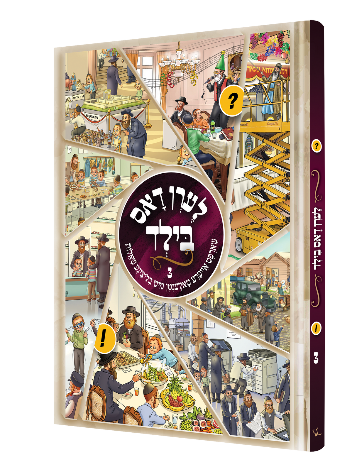 Yiddish Comic Leren Dus Bild #3 product image