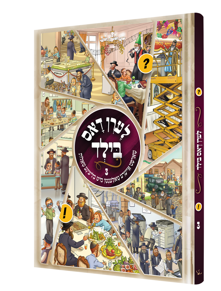 Yiddish Comic Leren Dus Bild #3 product image