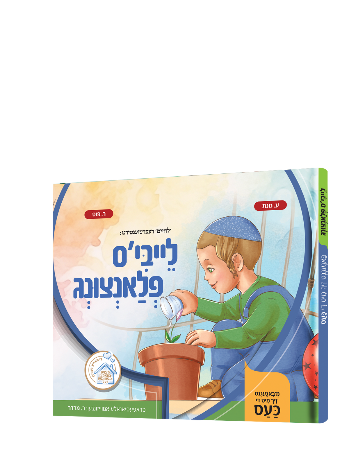 Yiddish Book Leibis Flantzung 40/cs