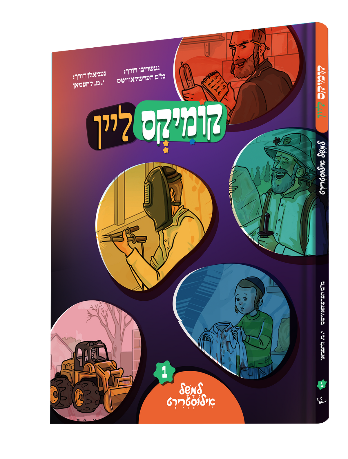 Yiddish Comic Comics Lein Lemushel Illustrirt