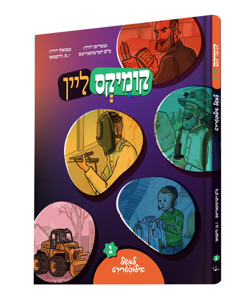 Yiddish Comic Comics Lein Lemushel Illustrirt