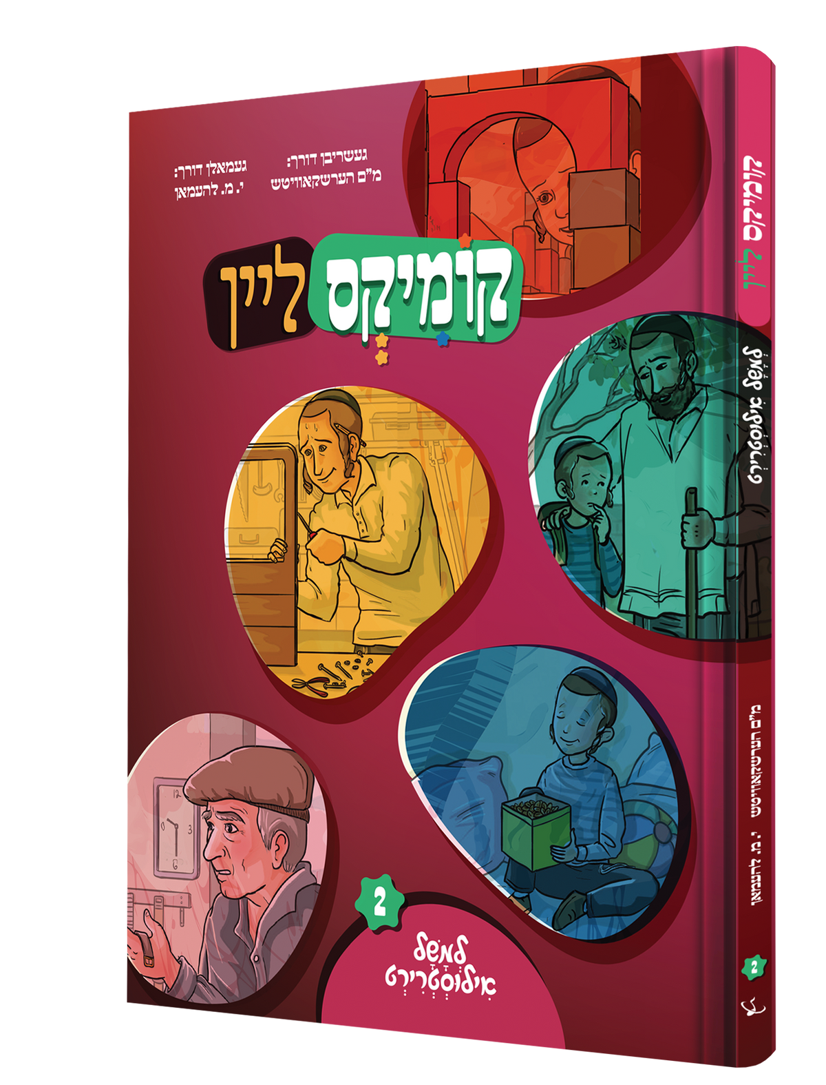 Yiddish Comic Comics Lein Lemushel Illustrirt product image