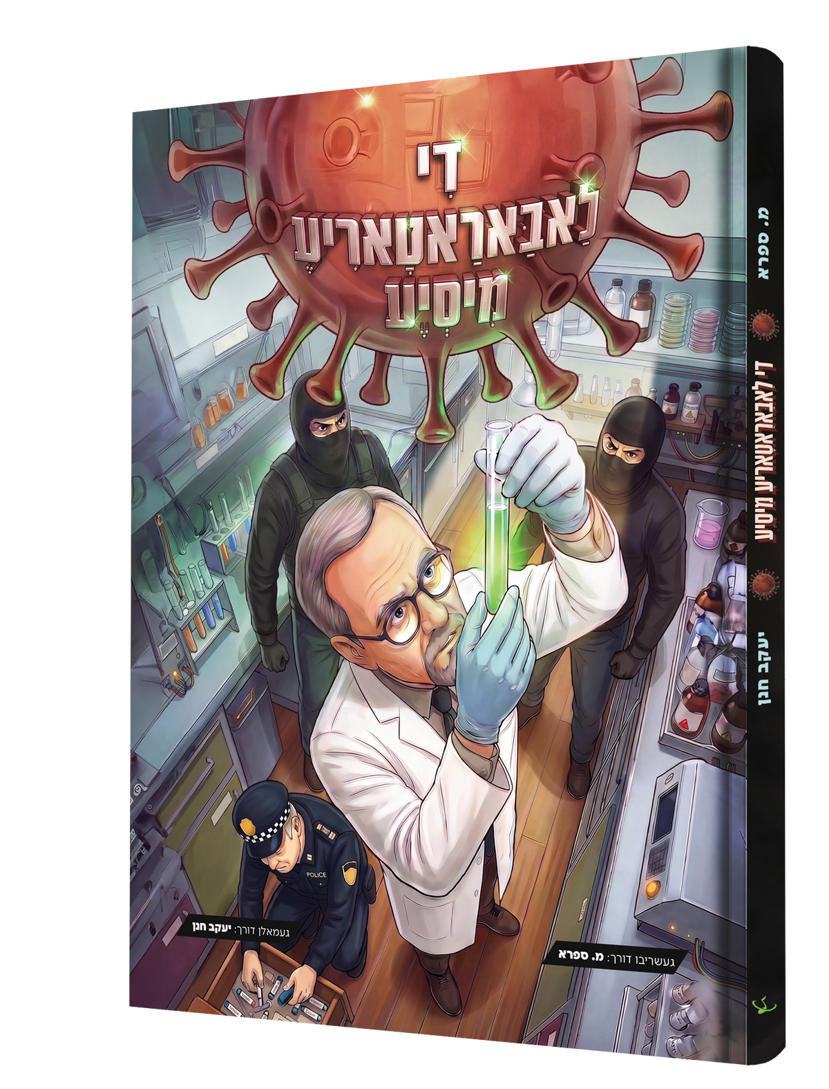 Yiddish Comic De Labatariya Misya product image