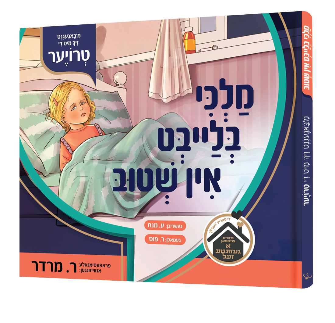 Book Malky Bleibt In Shtib 40cs