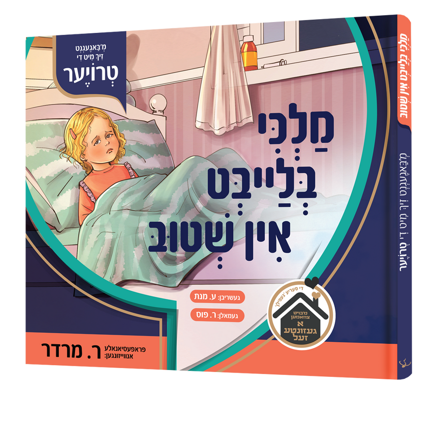 Book Malky Bleibt In Shtib 40cs