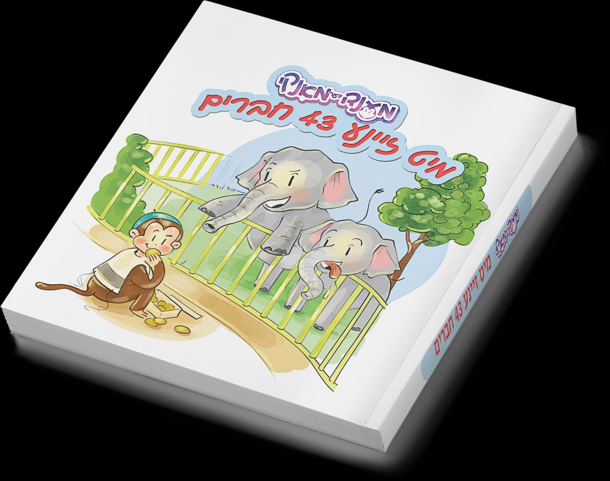 Yiddish Book Mendy Der Monkey Mit Zeina 43 Chaveirim