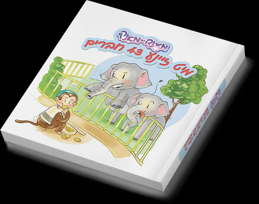 Yiddish Book Mendy Der Monkey Mit Zeina 43 Chaveirim