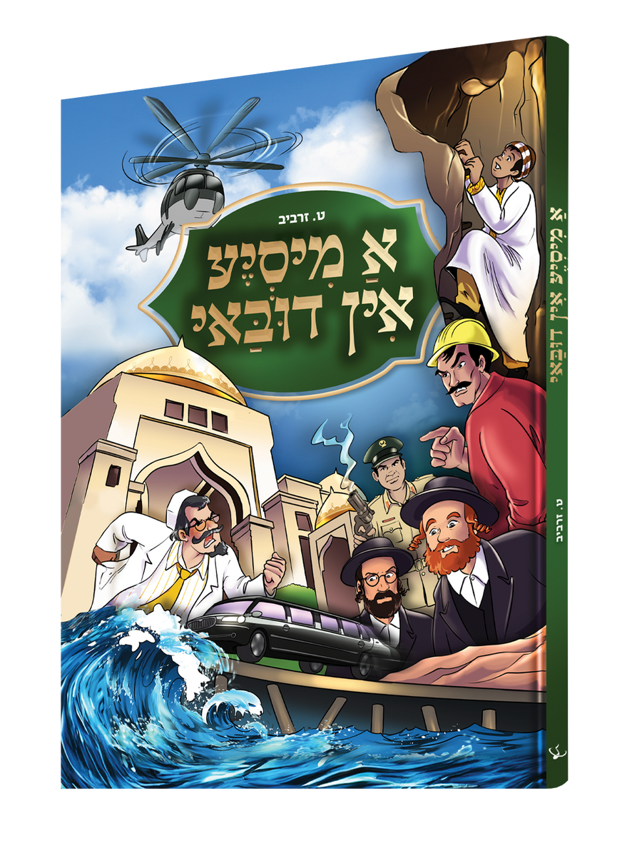 Yiddish Comic A Misya In Dubai 20/cs