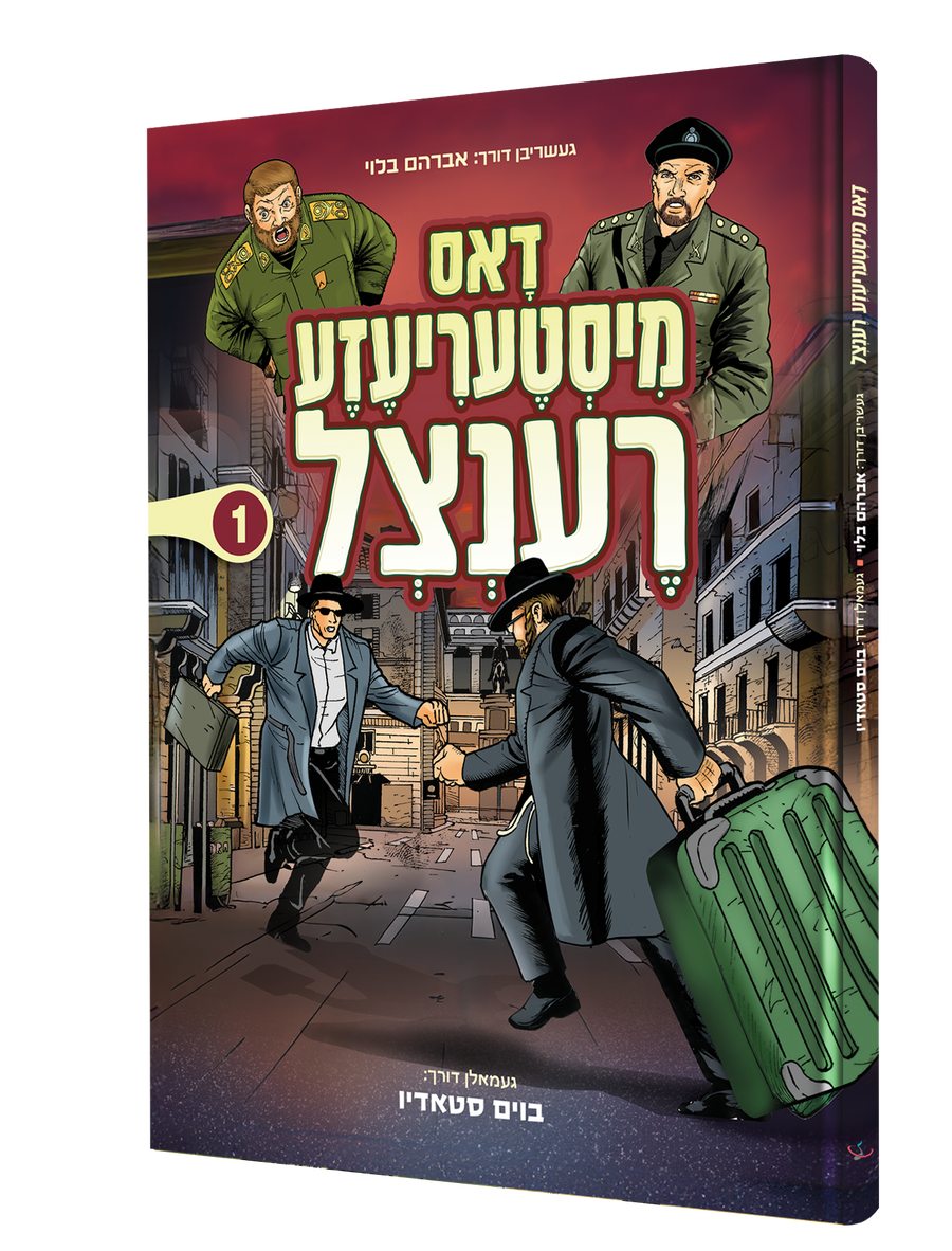Yiddish Comic Dos Misteriaza Rentzel 15/cs