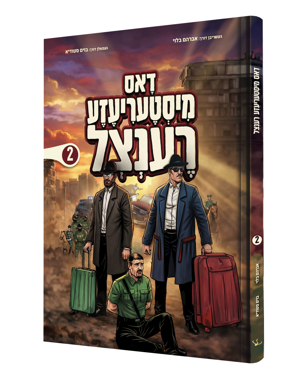 Yiddish Comic Dos Misteriaza Rentzel #2 product image