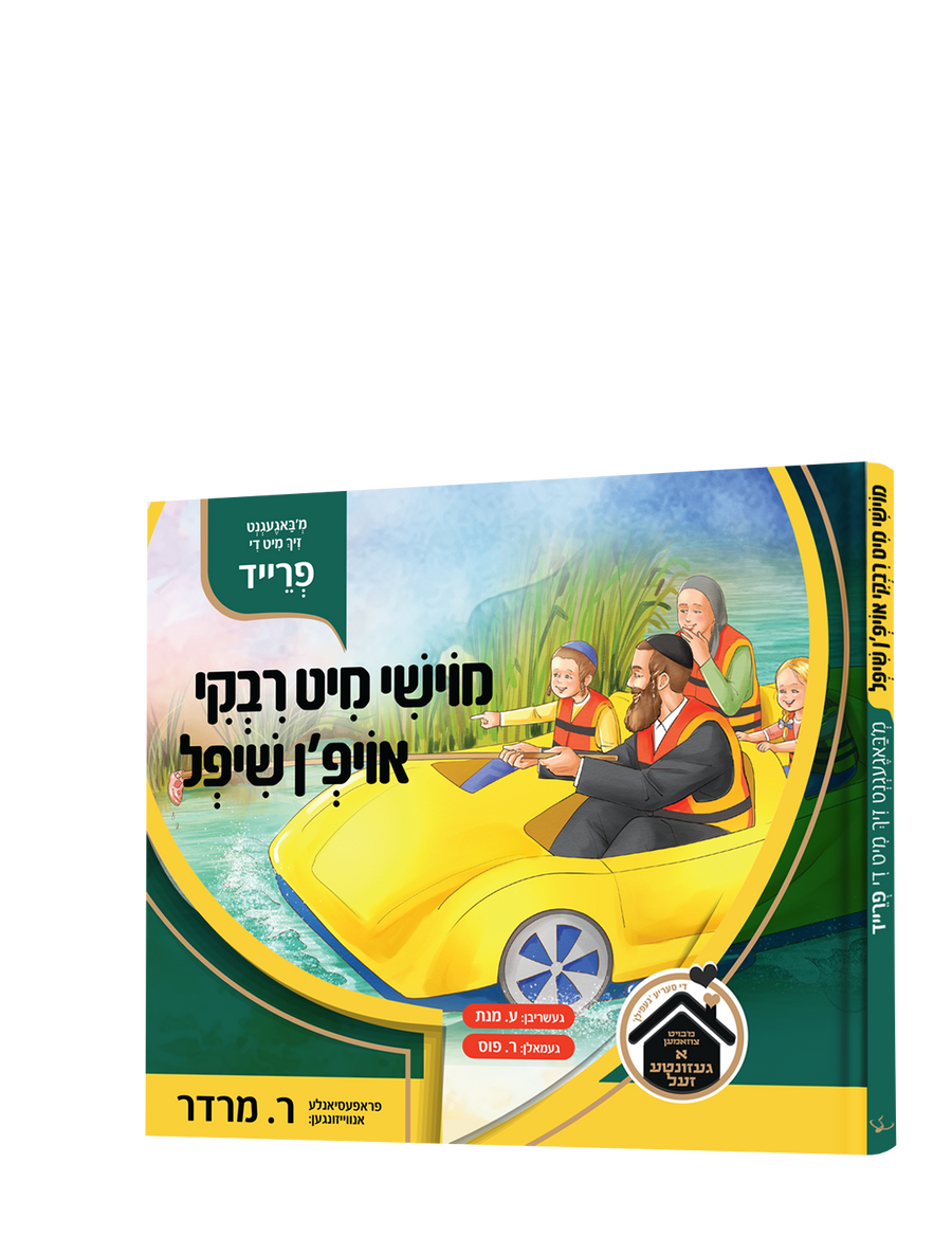 Book Moishy And Riki Oifn Shifl 40cs