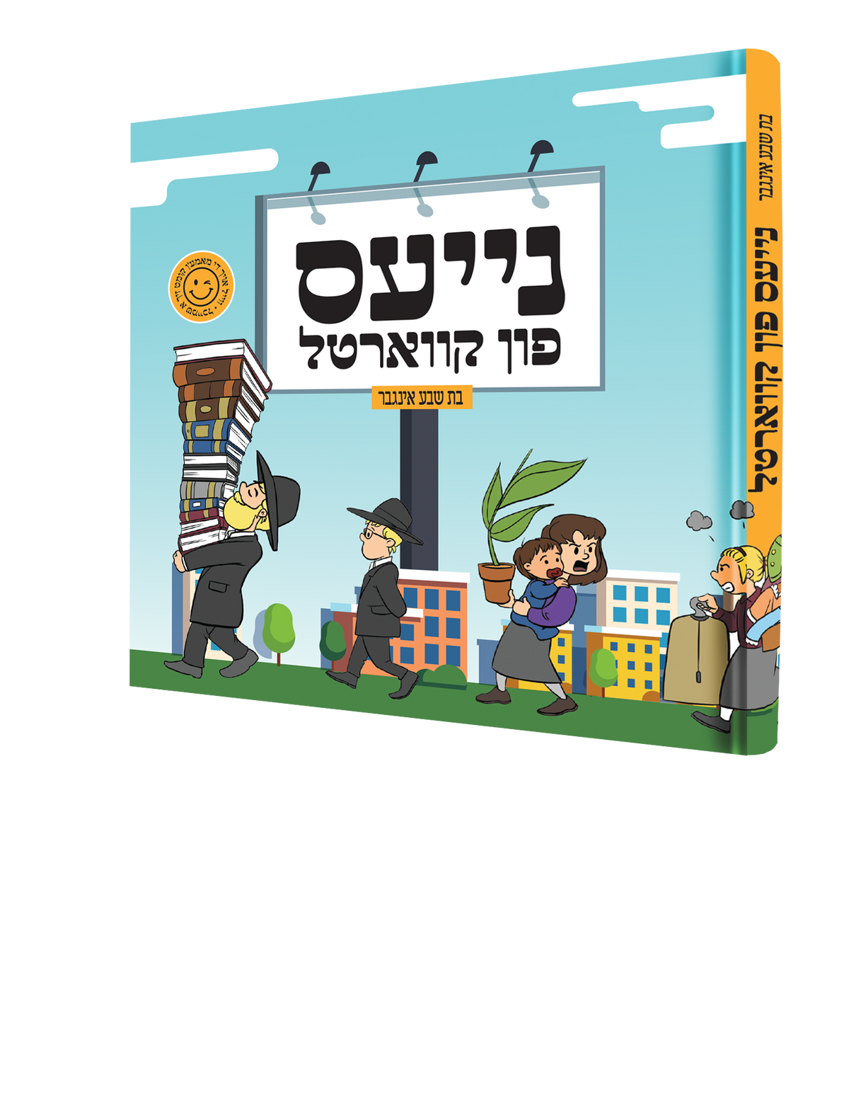 Yiddish Comic Nayes Fin Kvartel 20/cs