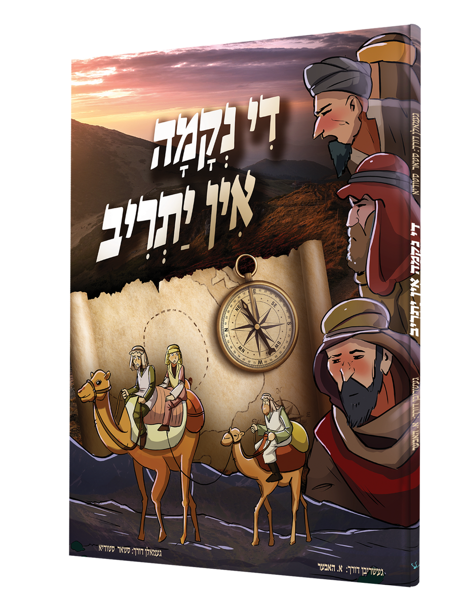Yiddish Comic De Nekuma In Yatriv 15/cs