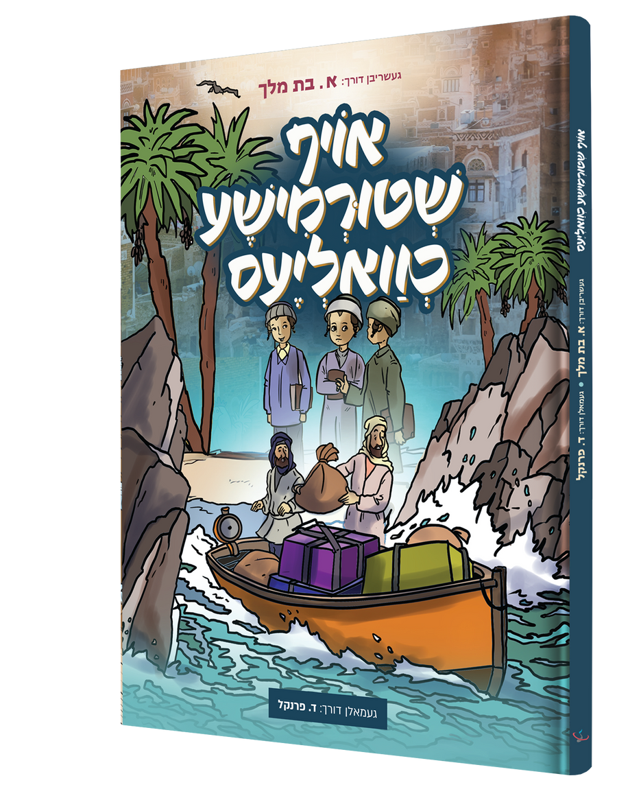 Yiddish Comic Oif Shturemisha Chvalias 22/cs
