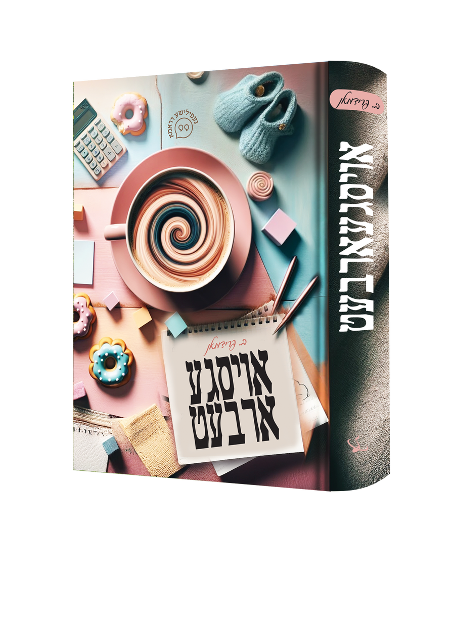 Yiddish Book Ousgeorbet 14/cs