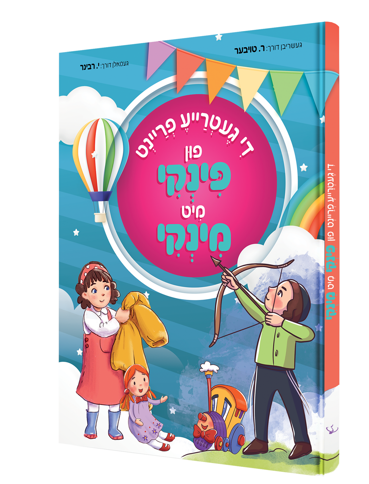 Yiddish Comic Pinky  Minky 20/cs
