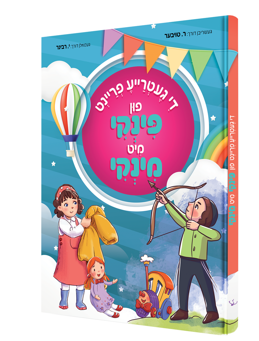 Yiddish Comic Pinky  Minky 20/cs
