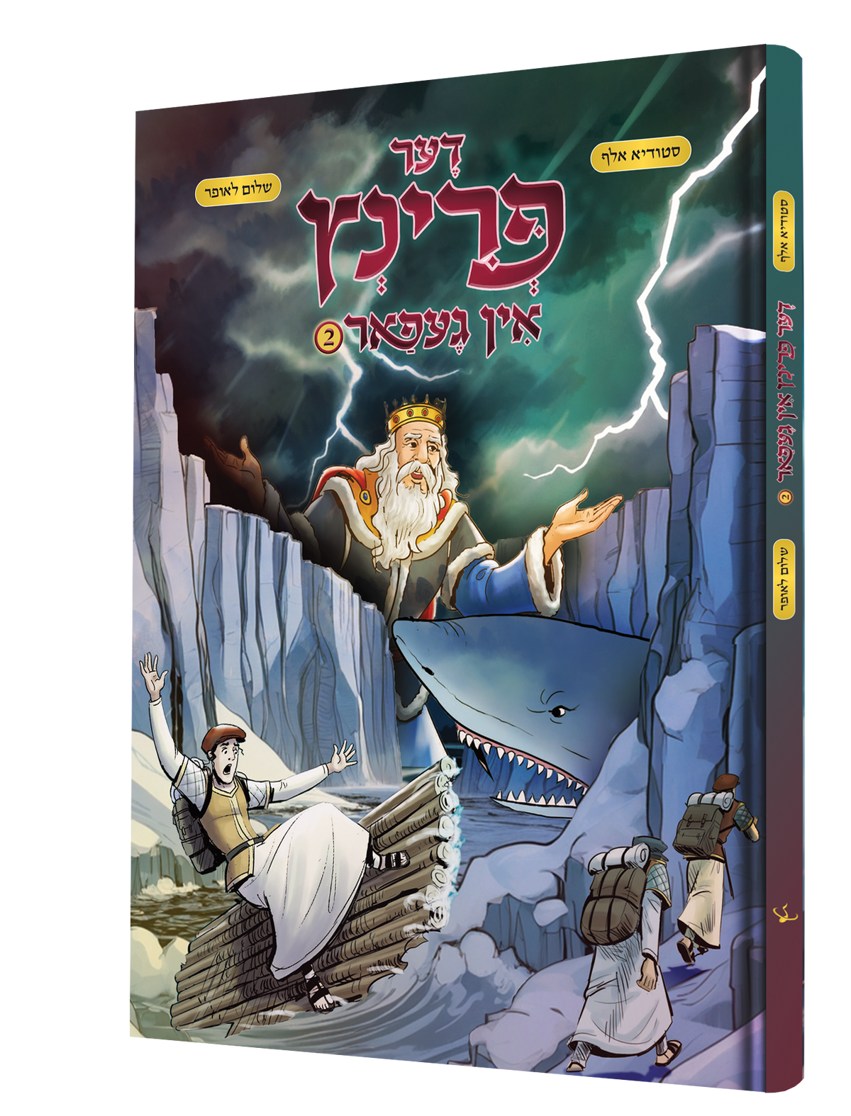 Yiddish Comic Der Prince In Gefar 2 15/cs