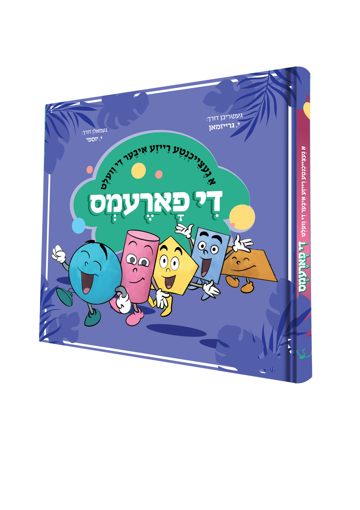 Yiddish Book Reiza Iber De Velt De Forems