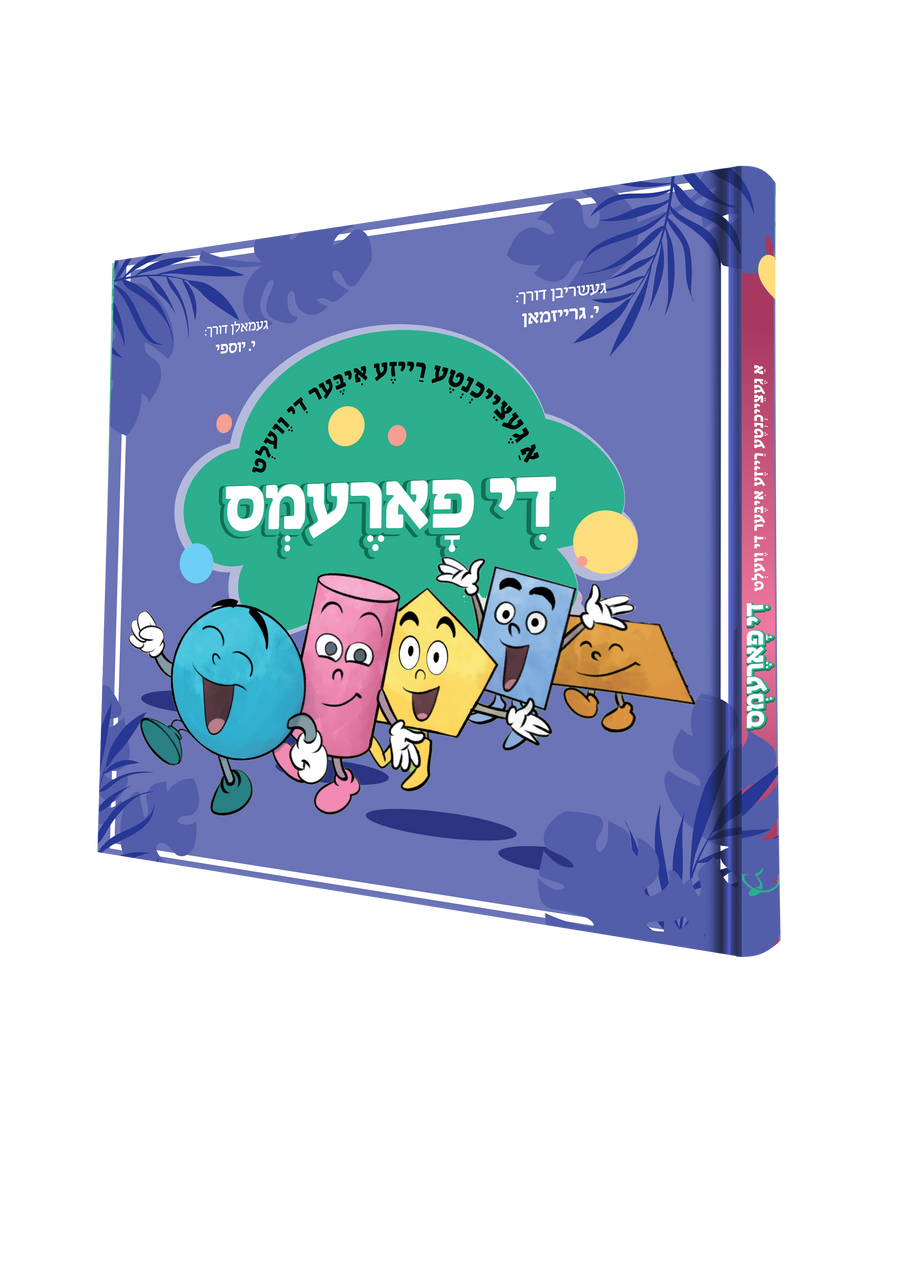 Yiddish Book Reiza Iber De Velt De Forems