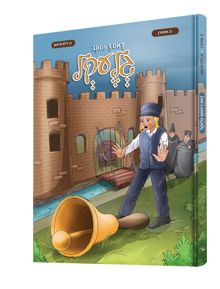 Yiddish Comic Dos Raitung Glekel 20/cs