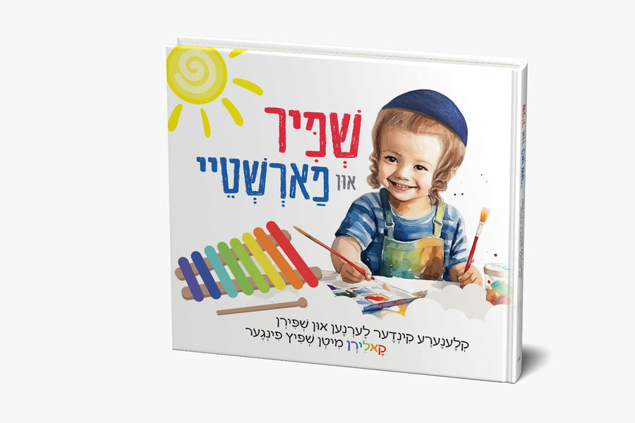 Yiddish Baby Book Shpir In Forshtei
