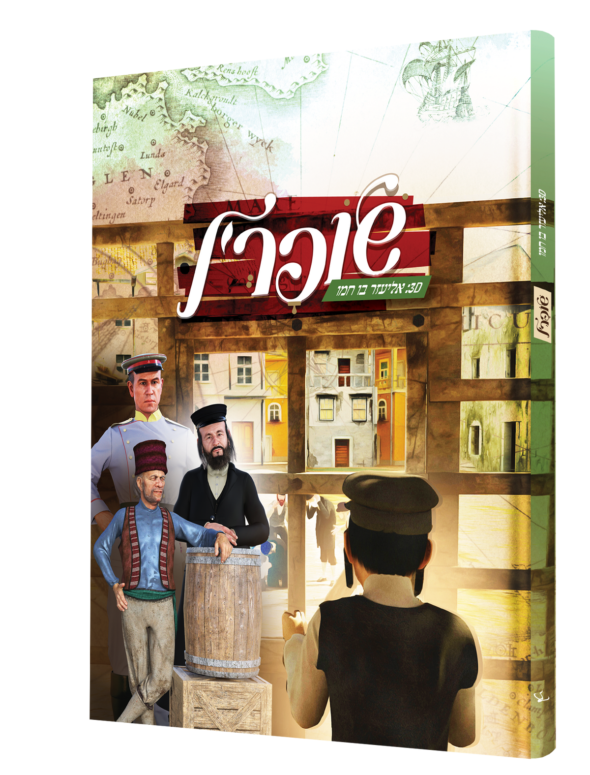 Yiddish Comic Shoiferl 15/cs